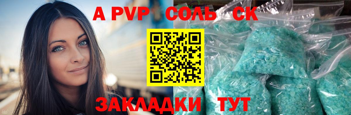 А ПВП СК  купить наркотик  Вход с VPN  Кимры  Альфа ПВП Соль 