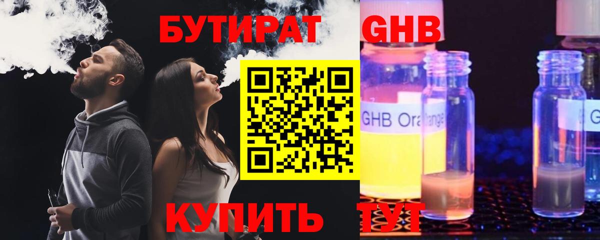 БУТИРАТ 99%  Вход с VPN  Кимры 