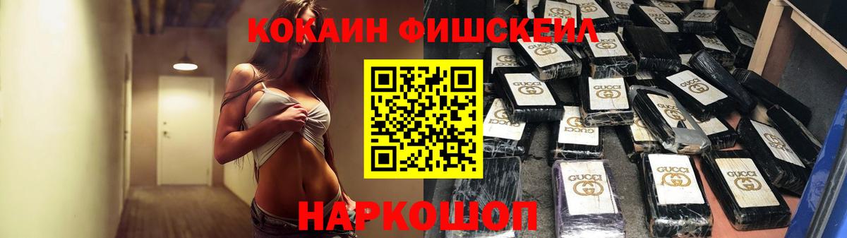 Cocaine FishScale Кимры