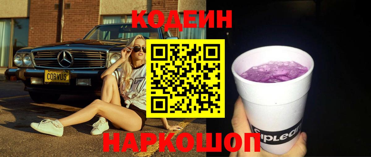 Codein Purple Drank Кимры