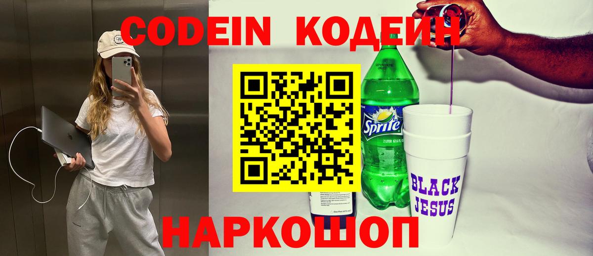 Codein Purple Drank  Вход с VPN  Кимры 