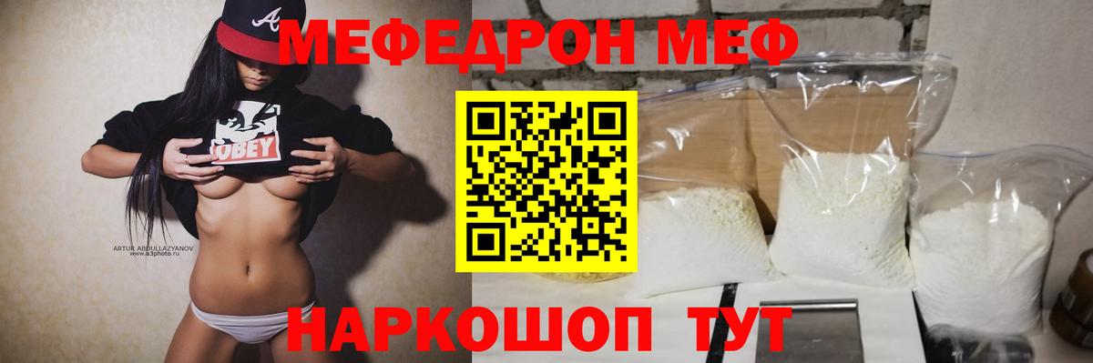 Меф мяу мяу Кимры