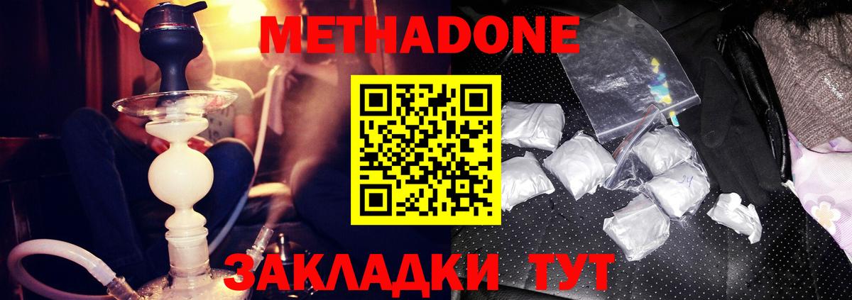 МЕТАДОН белоснежный  Вход с VPN  Кимры  Метадон кристалл 