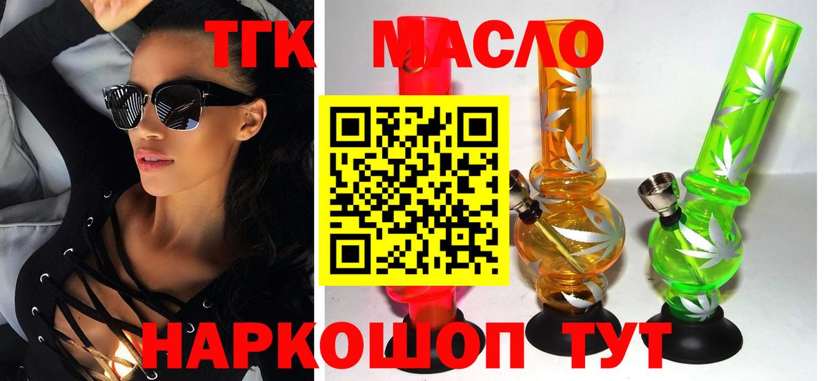 Дистиллят ТГК THC oil Кимры