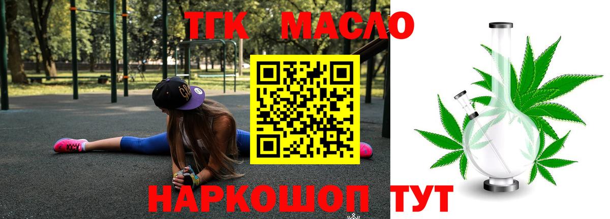 ТГК вейп с тгк  купить наркотик  Вход с VPN  Кимры  Дистиллят ТГК THC oil 